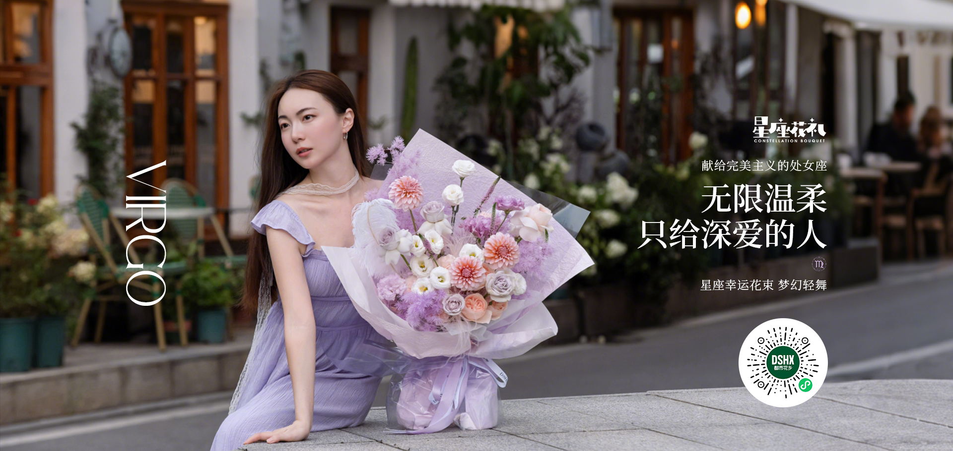 处女座幸运花束
