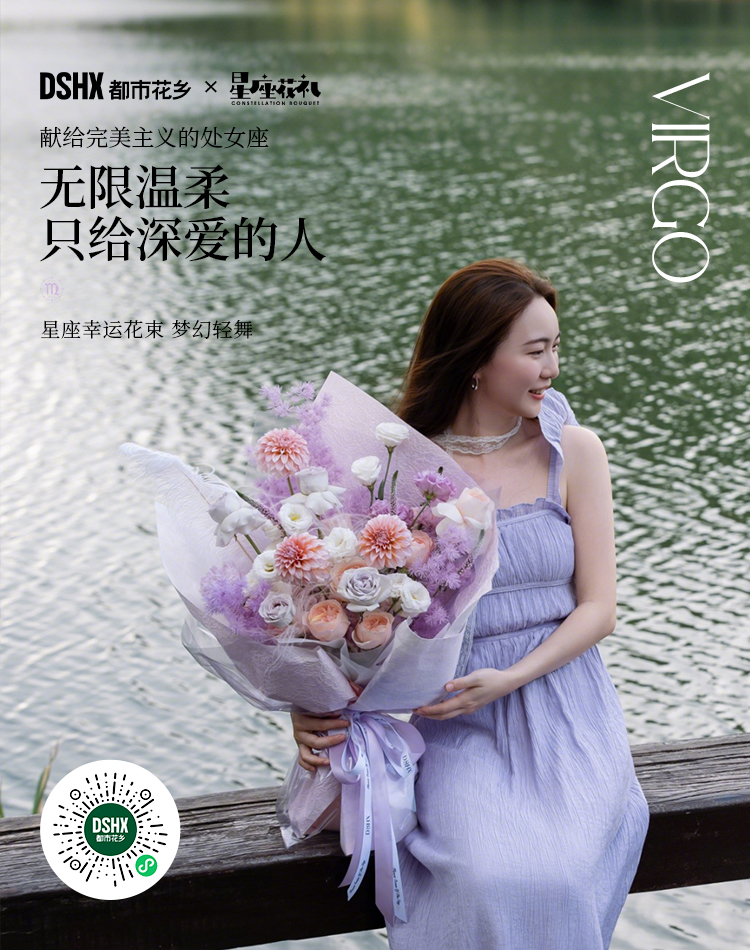 处女座幸运花束