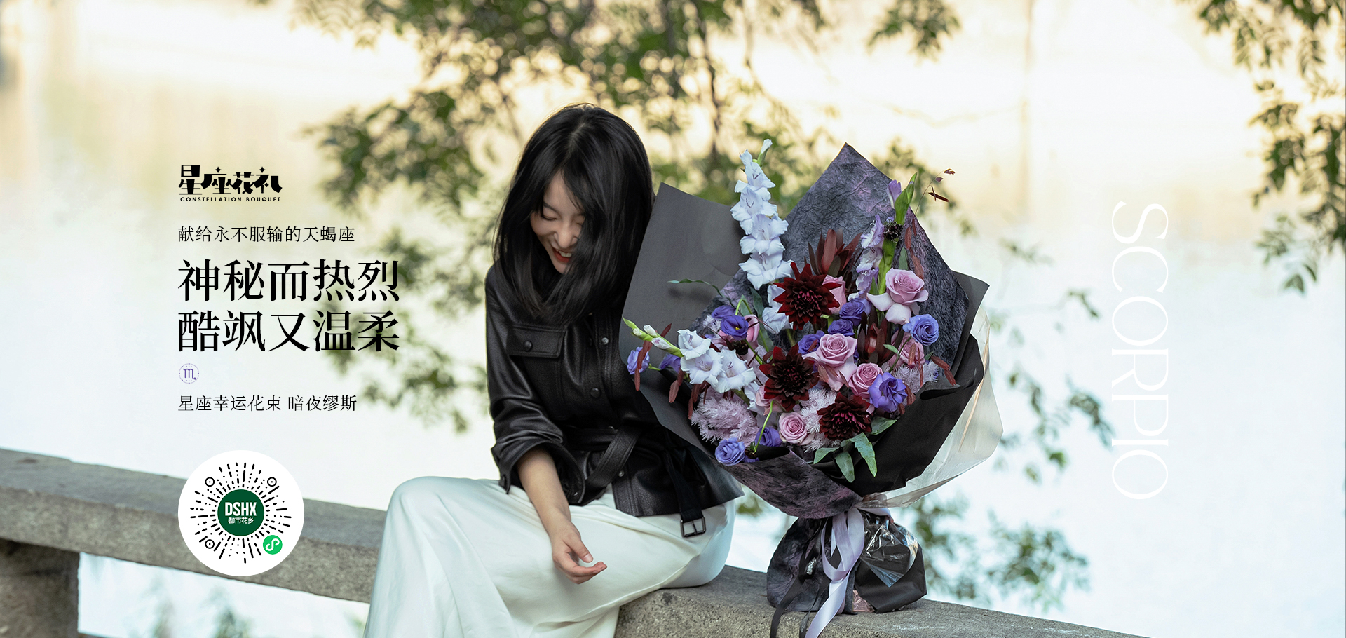 天蝎座幸运花束