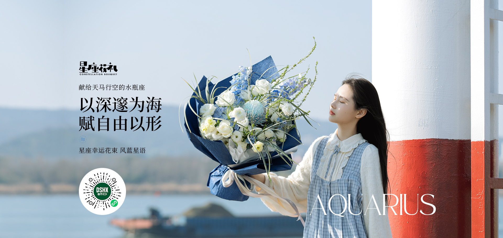 水瓶座幸运花束