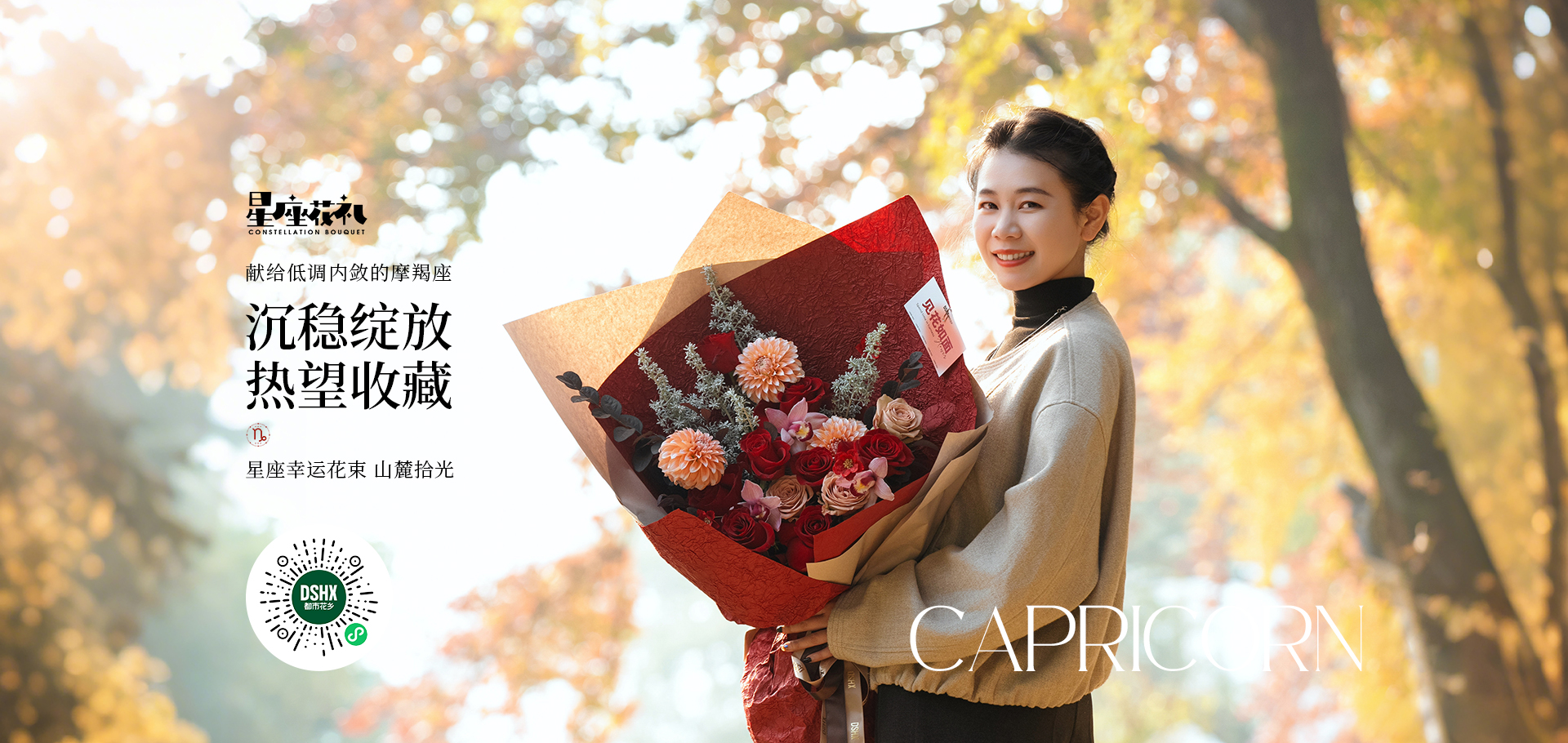 摩羯座幸运花束